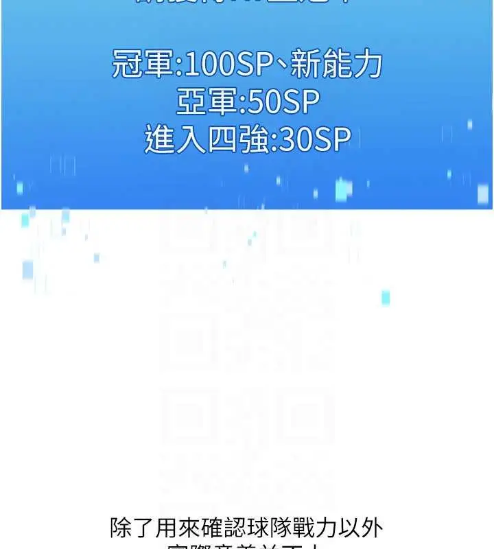 漫画《Set up!排球少女》第82话第114张图