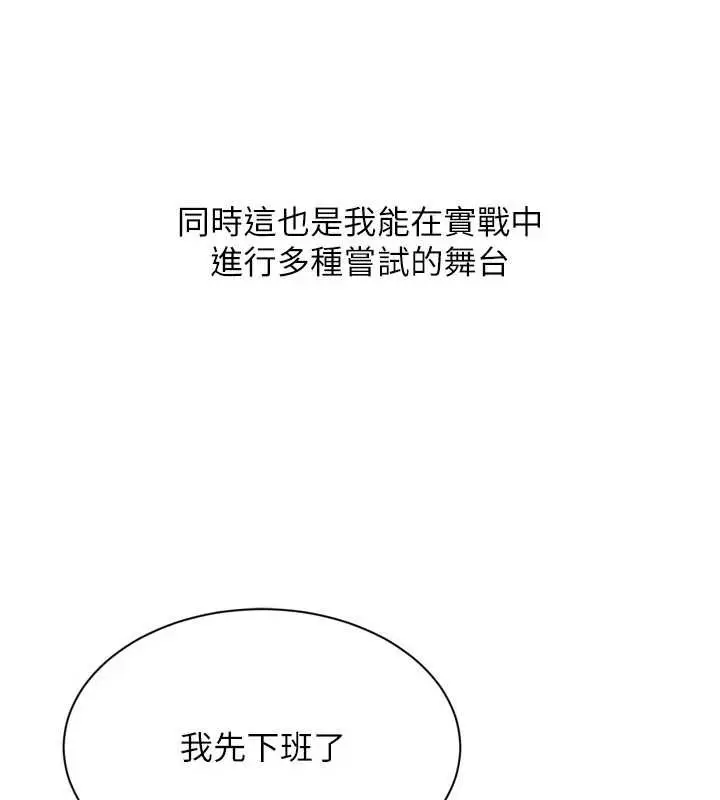 漫画《Set up!排球少女》第82话第118张图