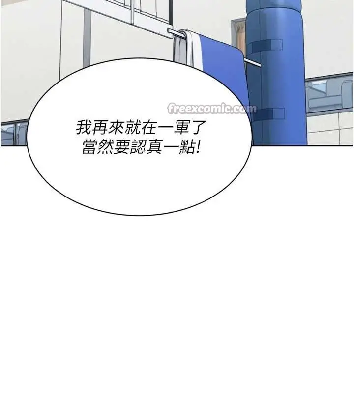 漫画《Set up!排球少女》第82话第140张图