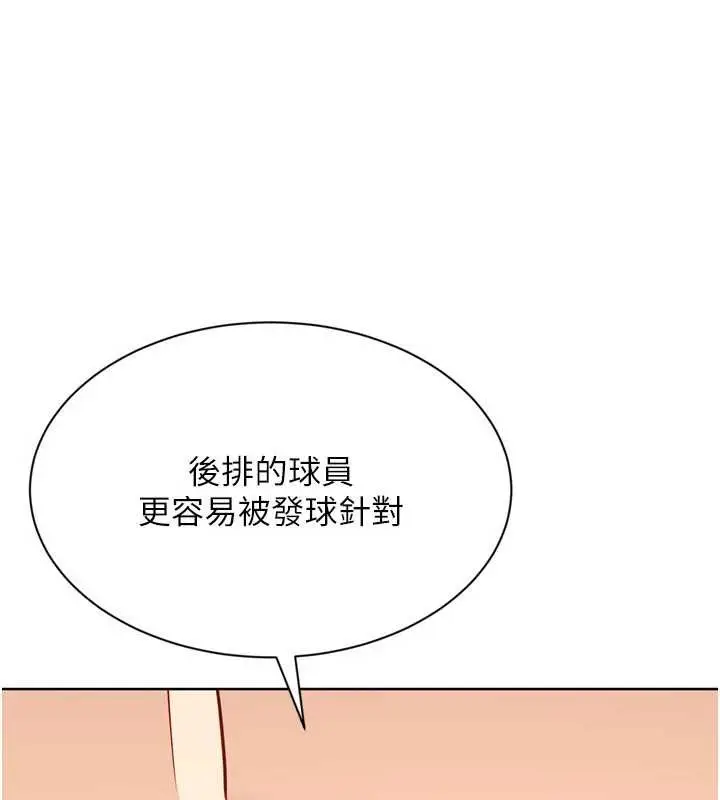 漫画《Set up!排球少女》第82话第153张图