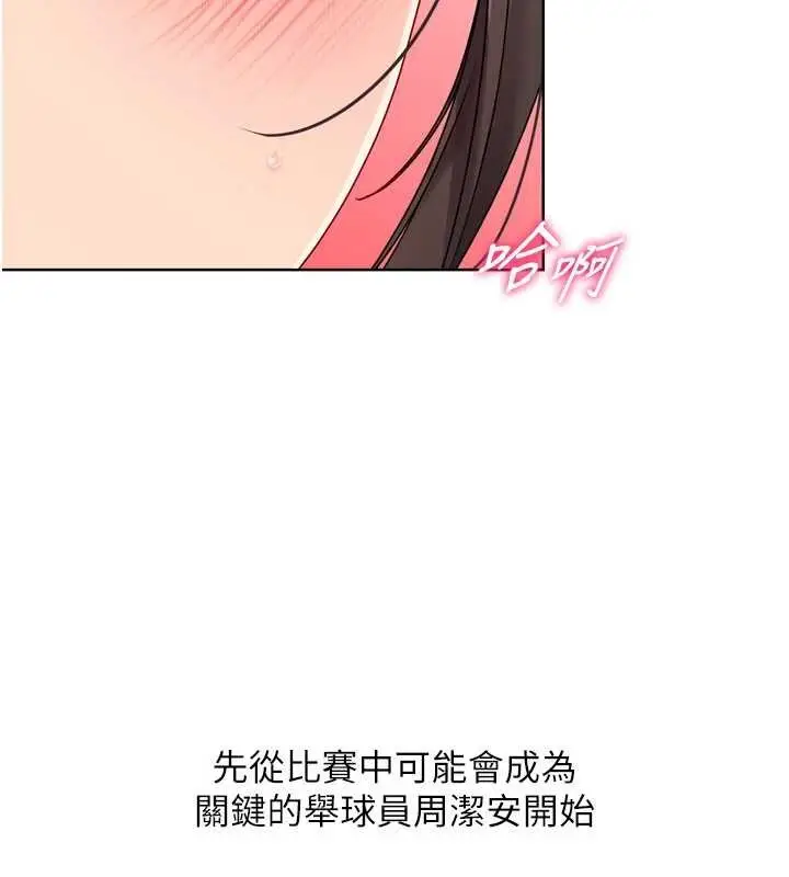 漫画《Set up!排球少女》第82话第181张图