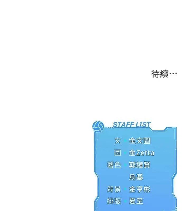 漫画《Set up!排球少女》第82话第187张图