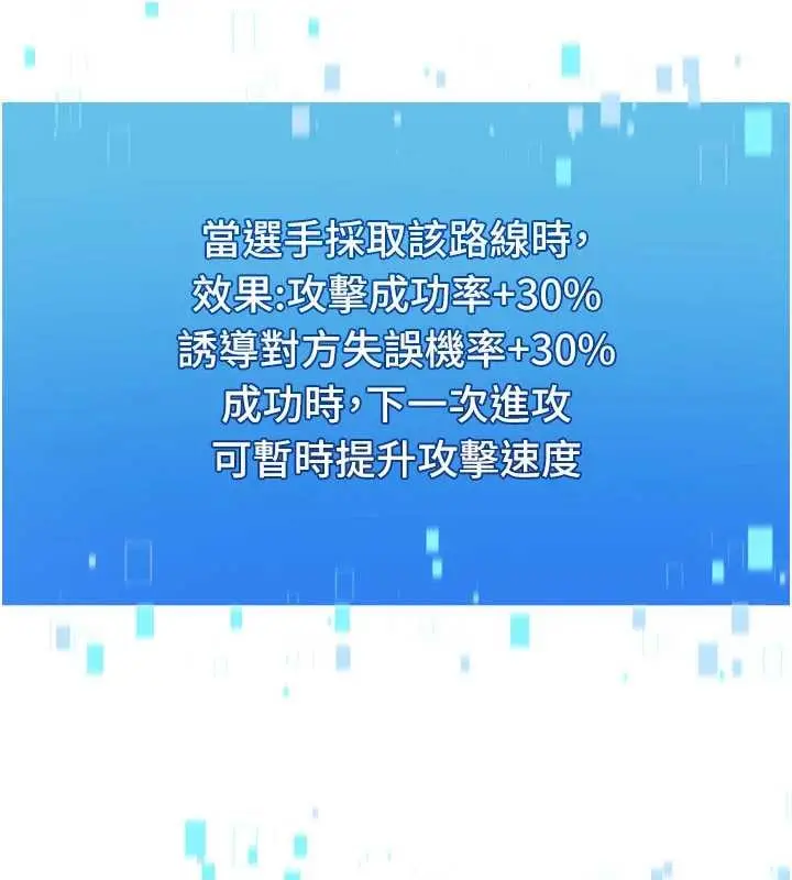 漫画《Set up!排球少女》第82话第19张图