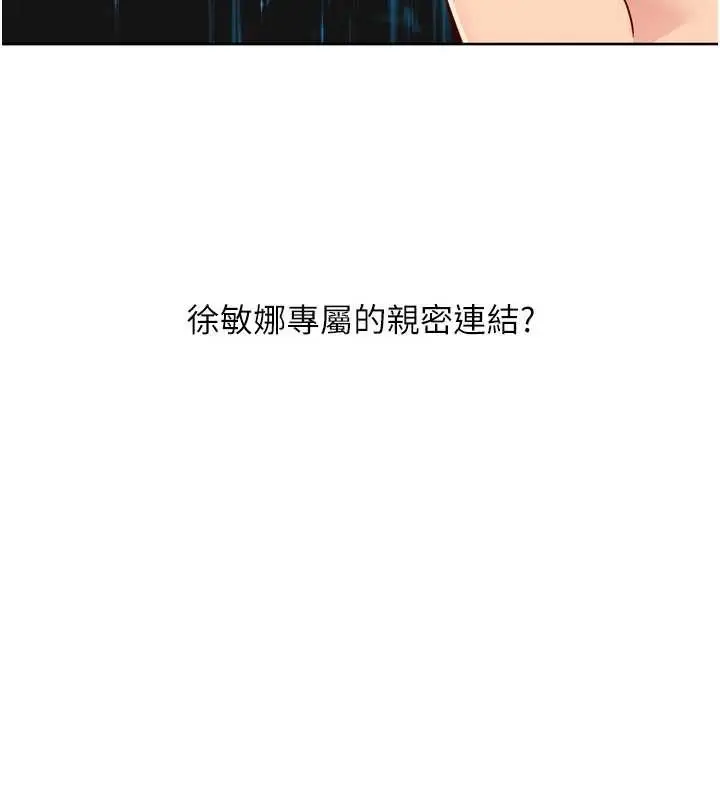 漫画《Set up!排球少女》第82话第21张图