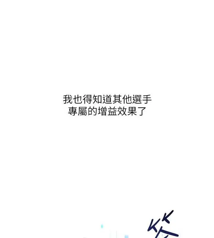 漫画《Set up!排球少女》第82话第23张图