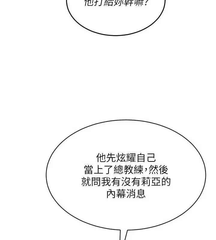 漫画《Set up!排球少女》第82话第37张图