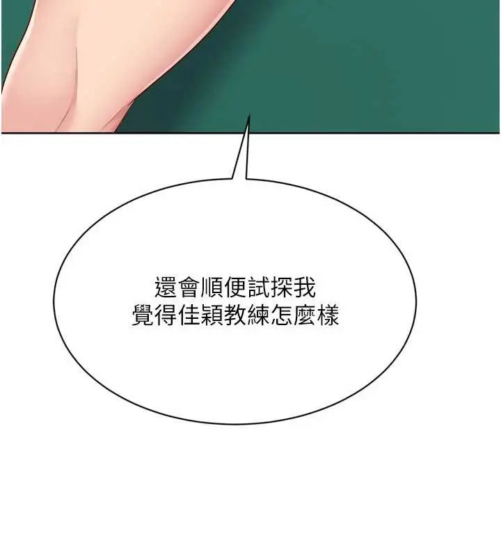 漫画《Set up!排球少女》第82话第43张图