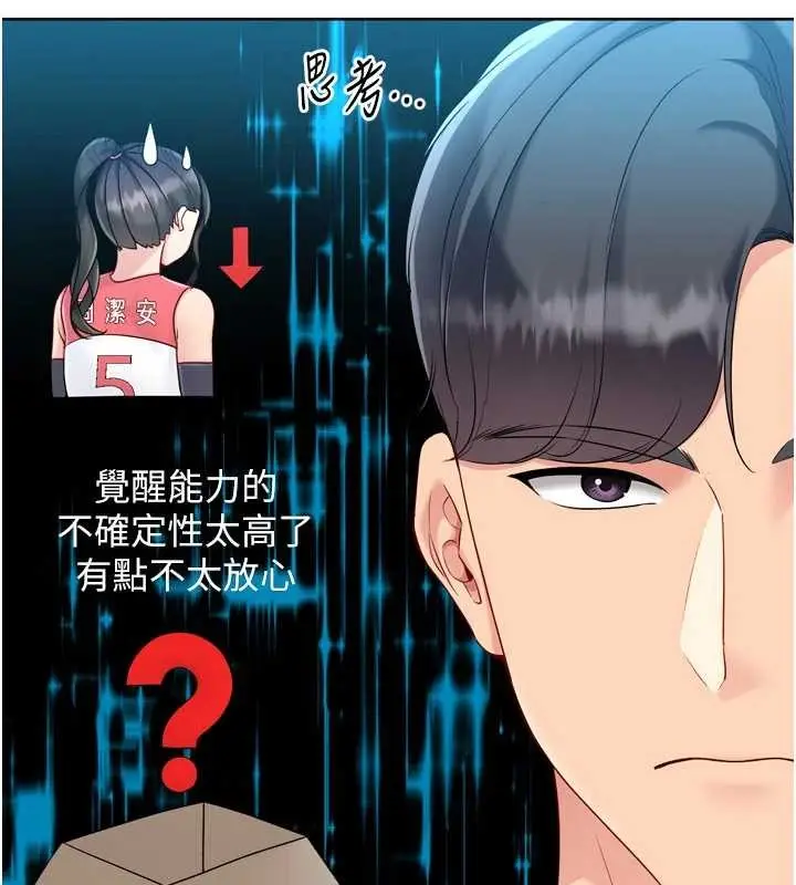 漫画《Set up!排球少女》第82话第60张图