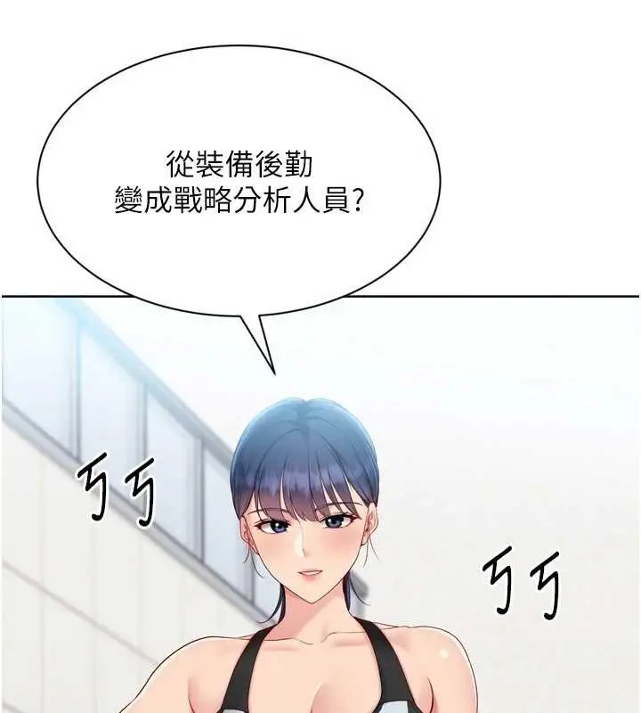 漫画《Set up!排球少女》第82话第69张图