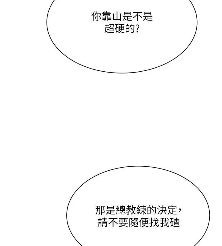 漫画《Set up!排球少女》第82话第72张图