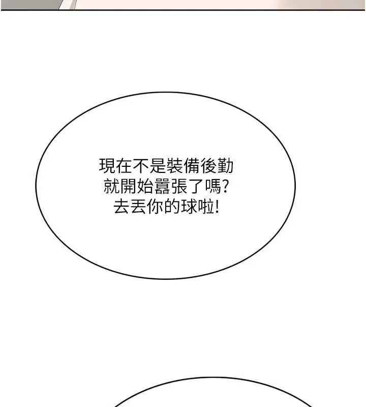 漫画《Set up!排球少女》第82话第75张图