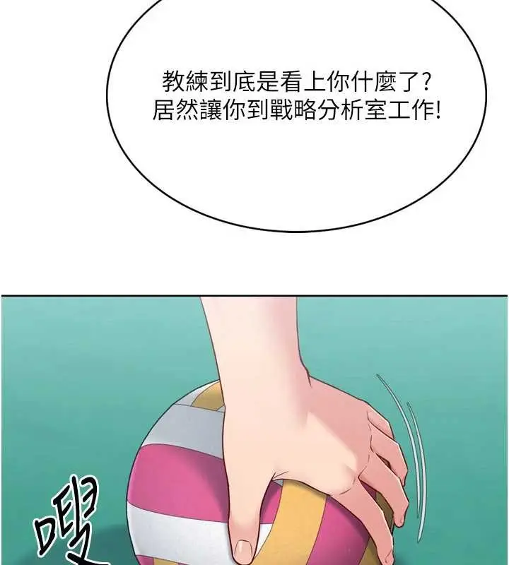 漫画《Set up!排球少女》第82话第76张图