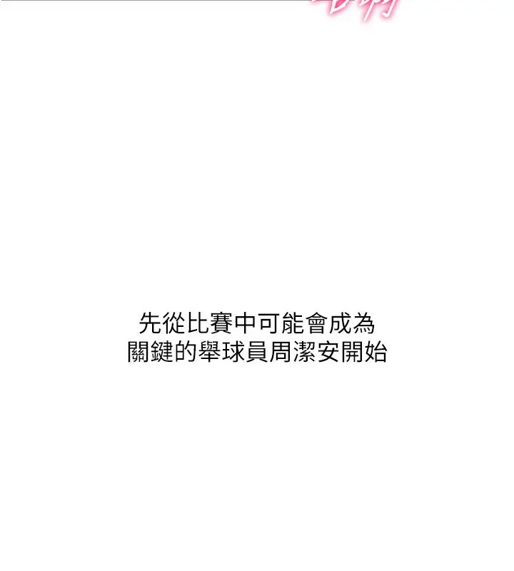 漫画《Set up!排球少女》第83话第10张图