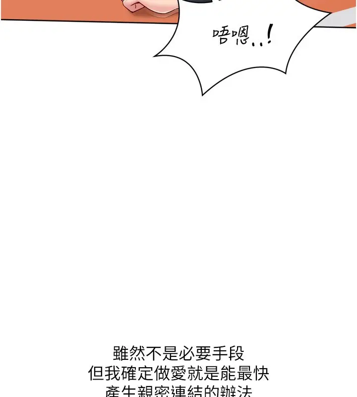漫画《Set up!排球少女》第83话第110张图