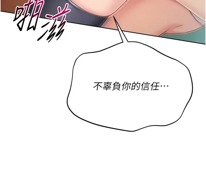 漫画《Set up!排球少女》第83话第144张图
