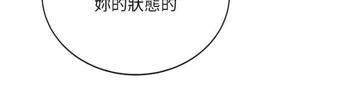 漫画《Set up!排球少女》第83话第150张图