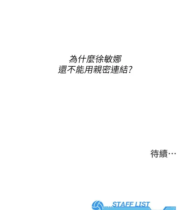 漫画《Set up!排球少女》第83话第186张图