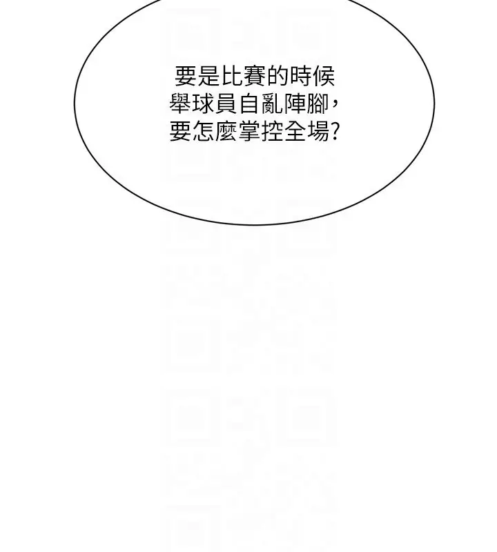 漫画《Set up!排球少女》第83话第30张图
