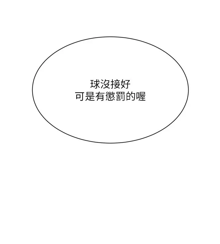 漫画《Set up!排球少女》第83话第36张图
