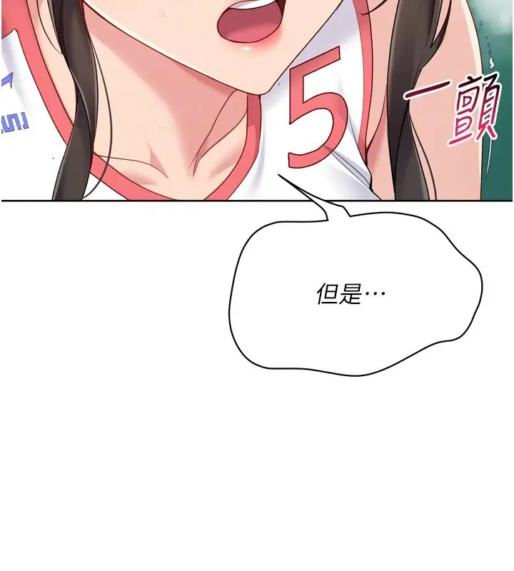 漫画《Set up!排球少女》第83话第54张图