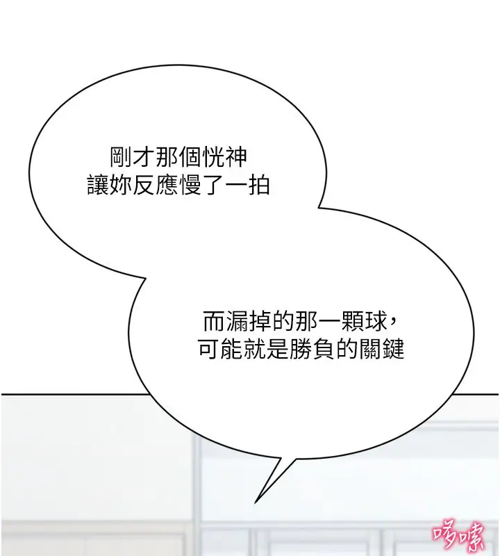漫画《Set up!排球少女》第83话第60张图