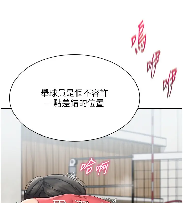 漫画《Set up!排球少女》第83话第63张图