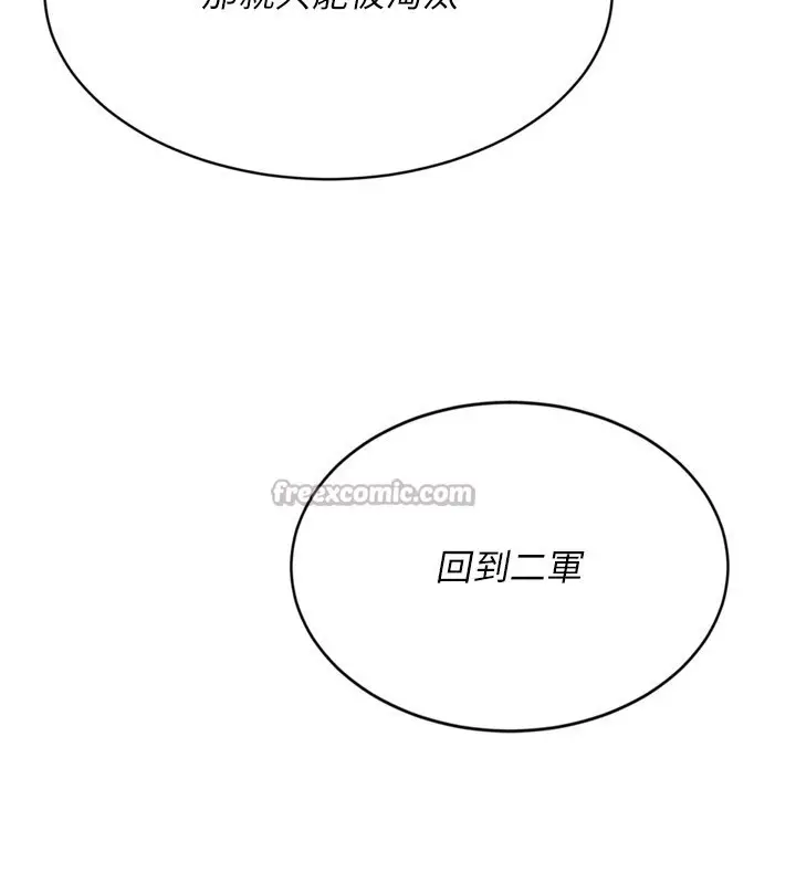 漫画《Set up!排球少女》第83话第70张图