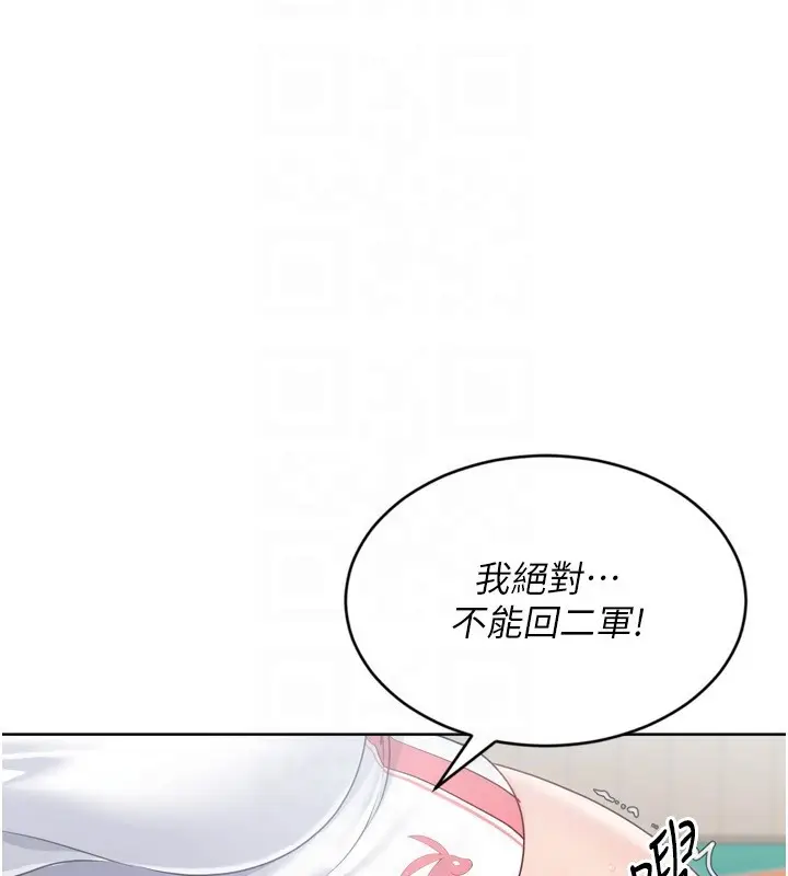 漫画《Set up!排球少女》第83话第73张图