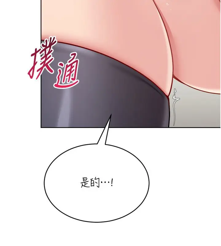 漫画《Set up!排球少女》第83话第88张图