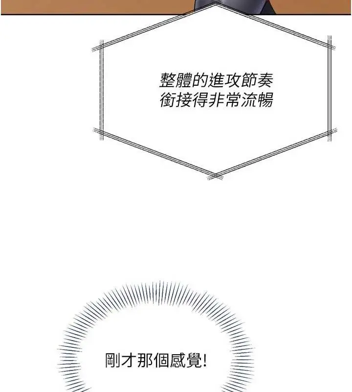 漫画《Set up!排球少女》第84话第103张图