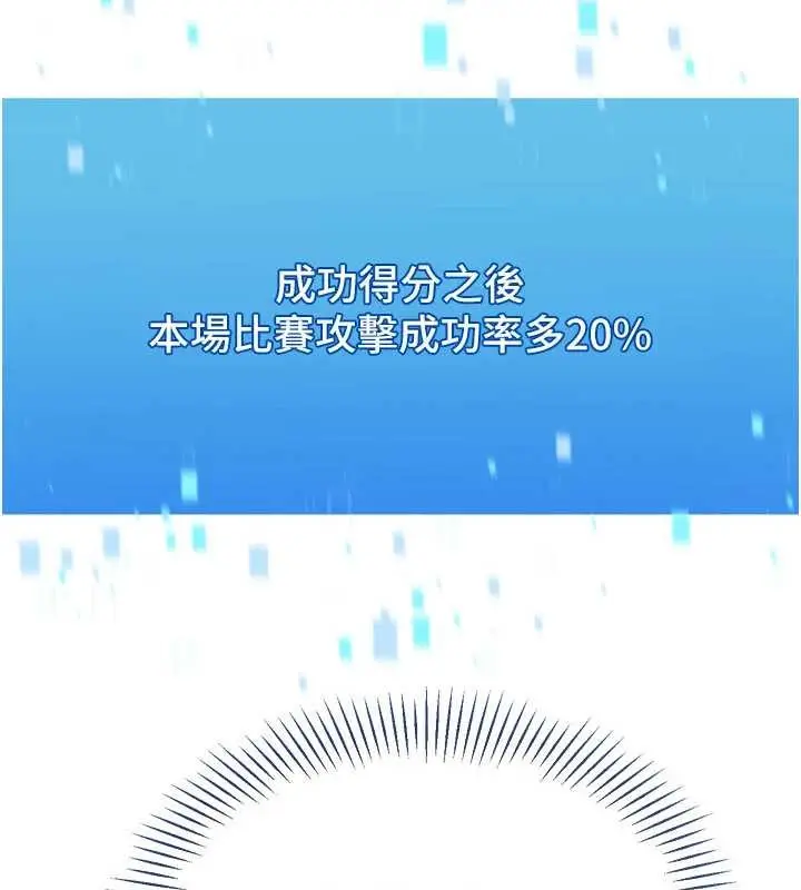 漫画《Set up!排球少女》第84话第108张图