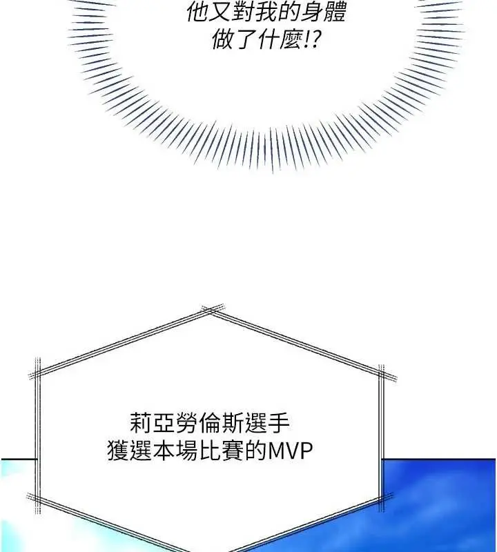 漫画《Set up!排球少女》第84话第109张图