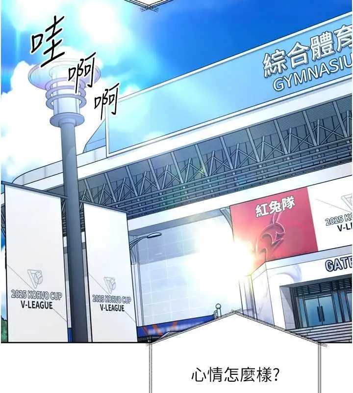 漫画《Set up!排球少女》第84话第110张图