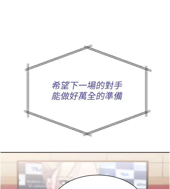 漫画《Set up!排球少女》第84话第116张图