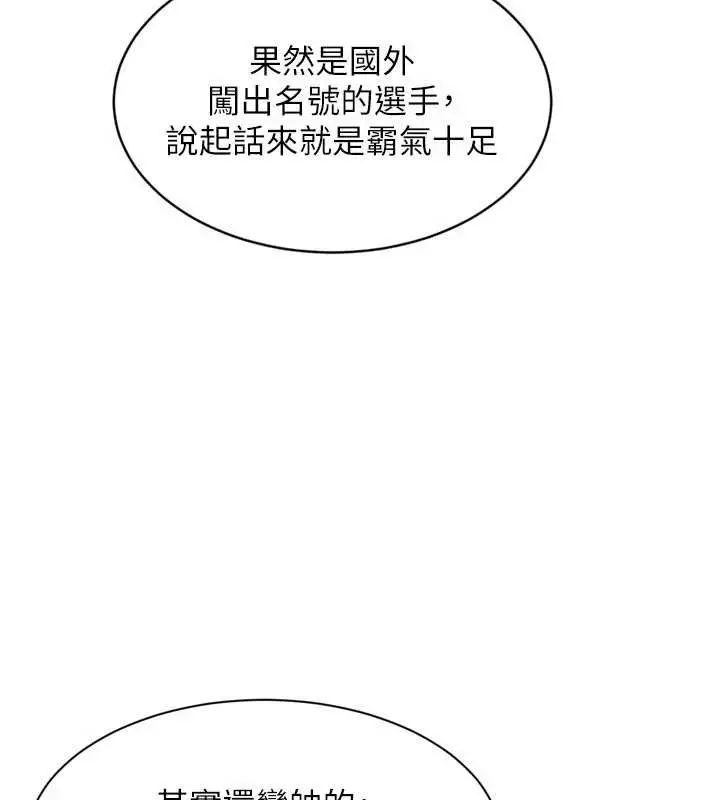 漫画《Set up!排球少女》第84话第118张图