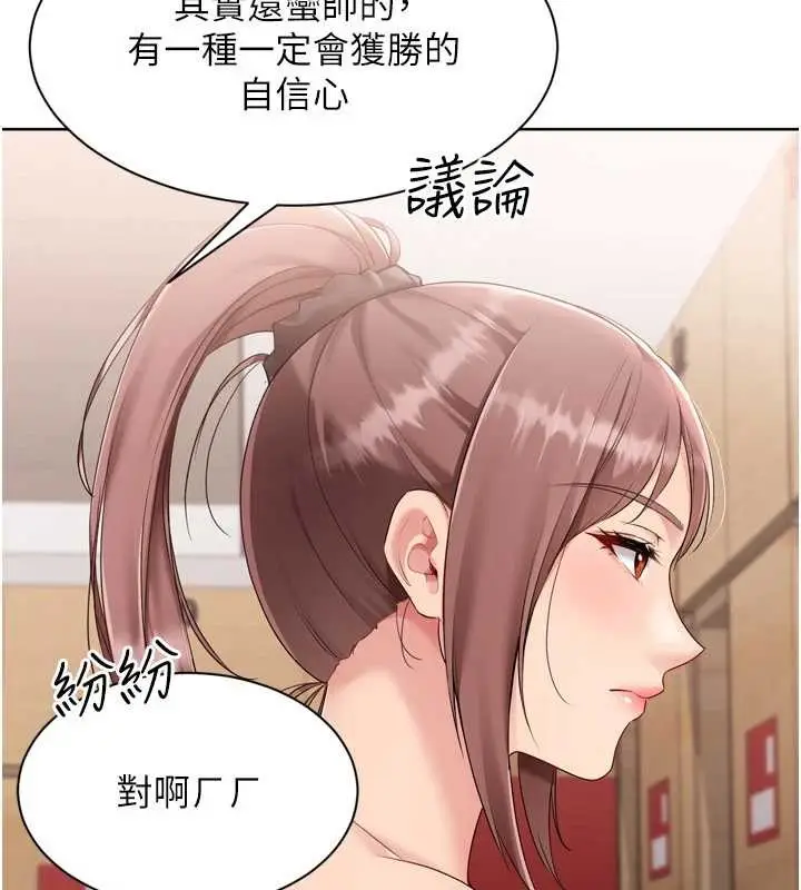 漫画《Set up!排球少女》第84话第119张图