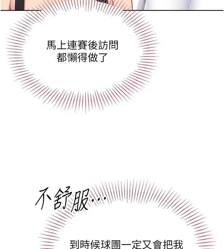 漫画《Set up!排球少女》第84话第125张图