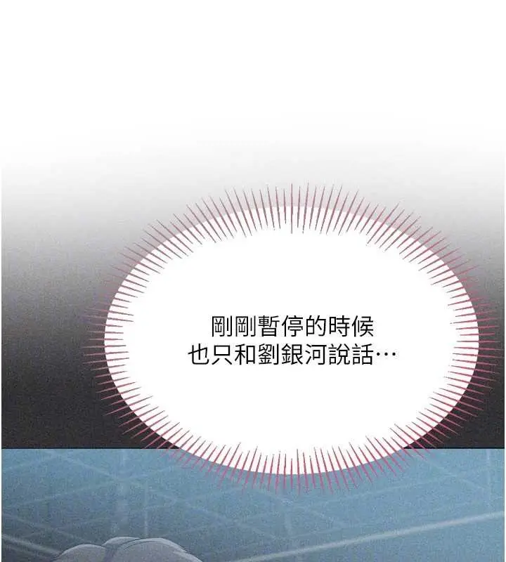 漫画《Set up!排球少女》第84话第146张图