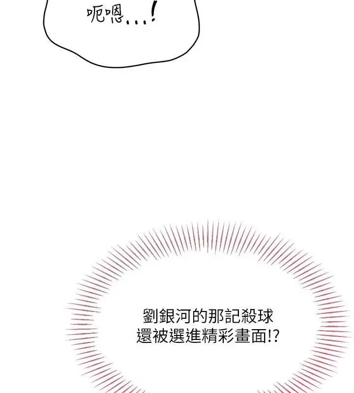漫画《Set up!排球少女》第84话第151张图