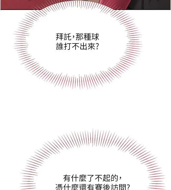 漫画《Set up!排球少女》第84话第153张图