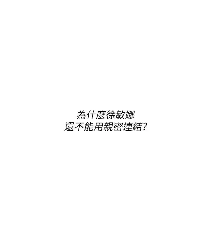 漫画《Set up!排球少女》第84话第21张图