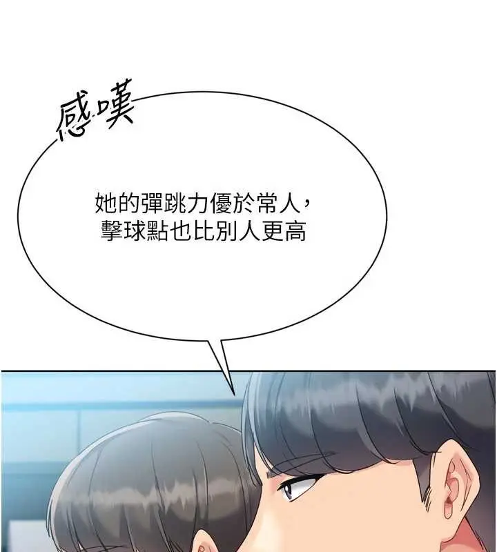 漫画《Set up!排球少女》第84话第39张图