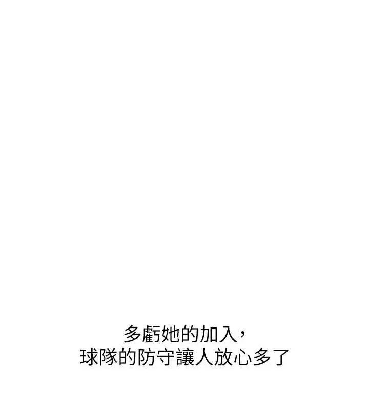 漫画《Set up!排球少女》第84话第46张图