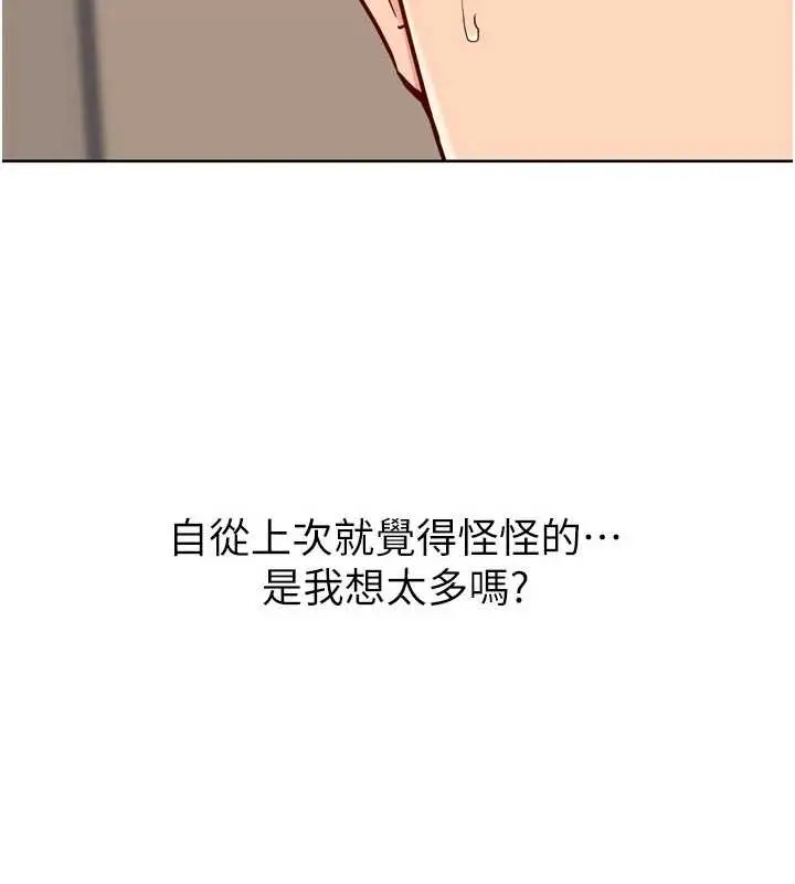 漫画《Set up!排球少女》第84话第51张图