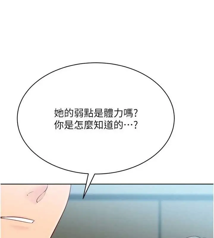 漫画《Set up!排球少女》第84话第64张图