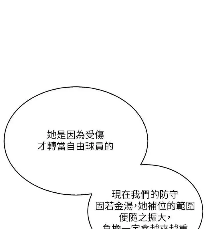 漫画《Set up!排球少女》第84话第72张图