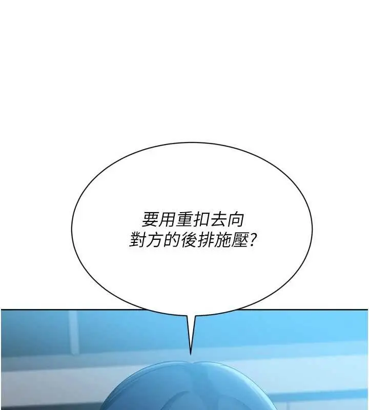 漫画《Set up!排球少女》第84话第75张图