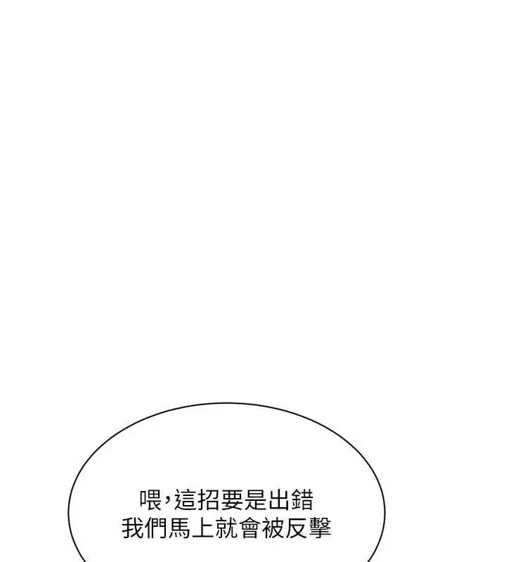 漫画《Set up!排球少女》第84话第78张图