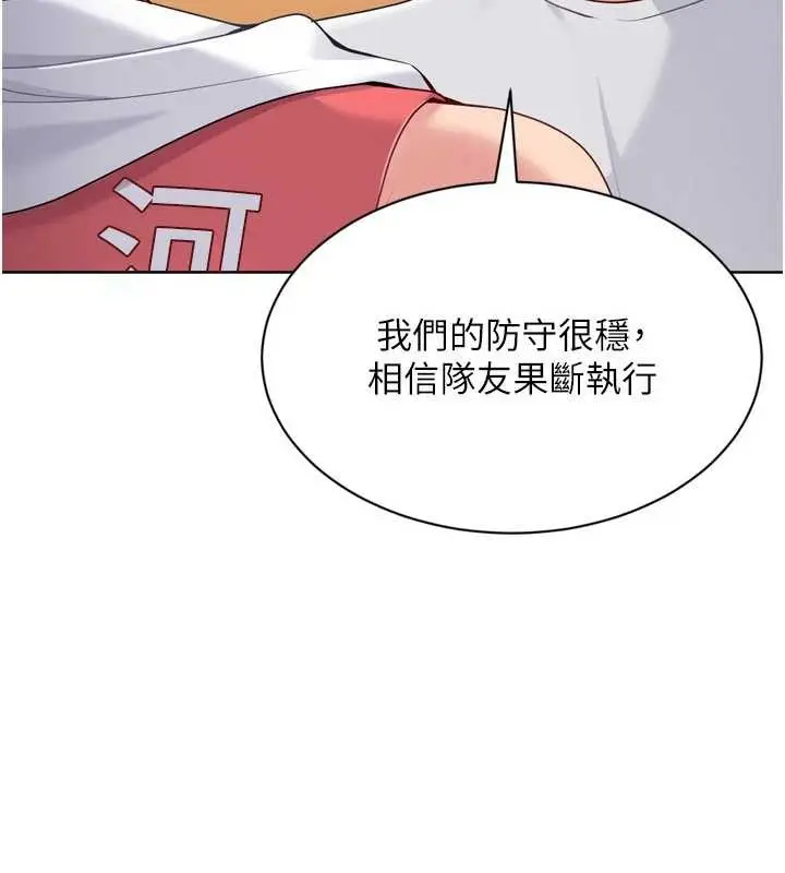 漫画《Set up!排球少女》第84话第80张图