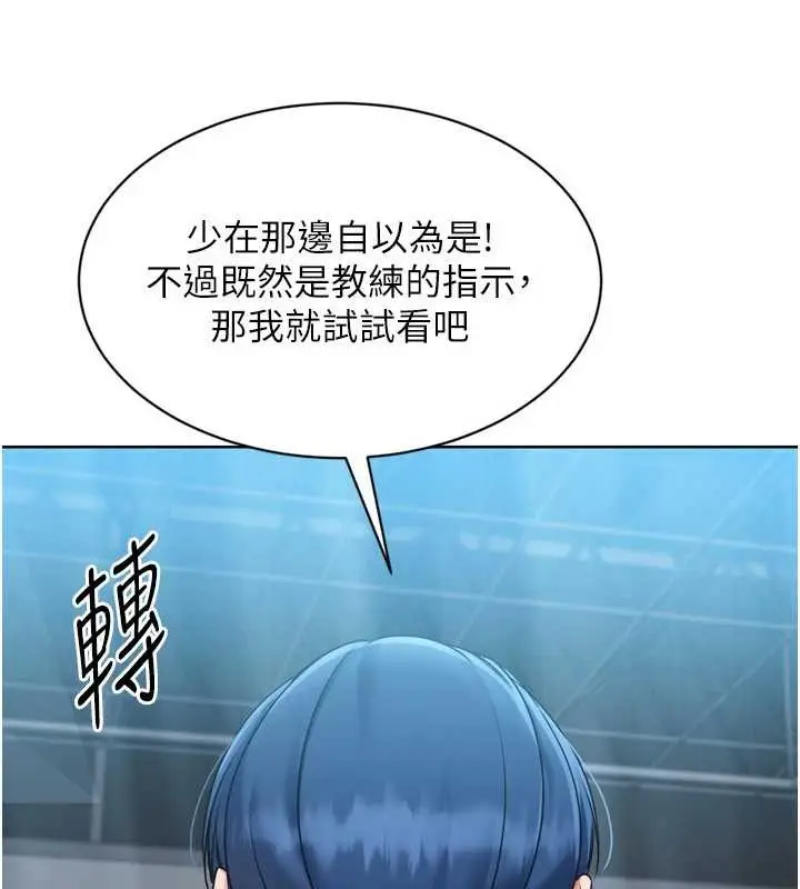漫画《Set up!排球少女》第84话第81张图